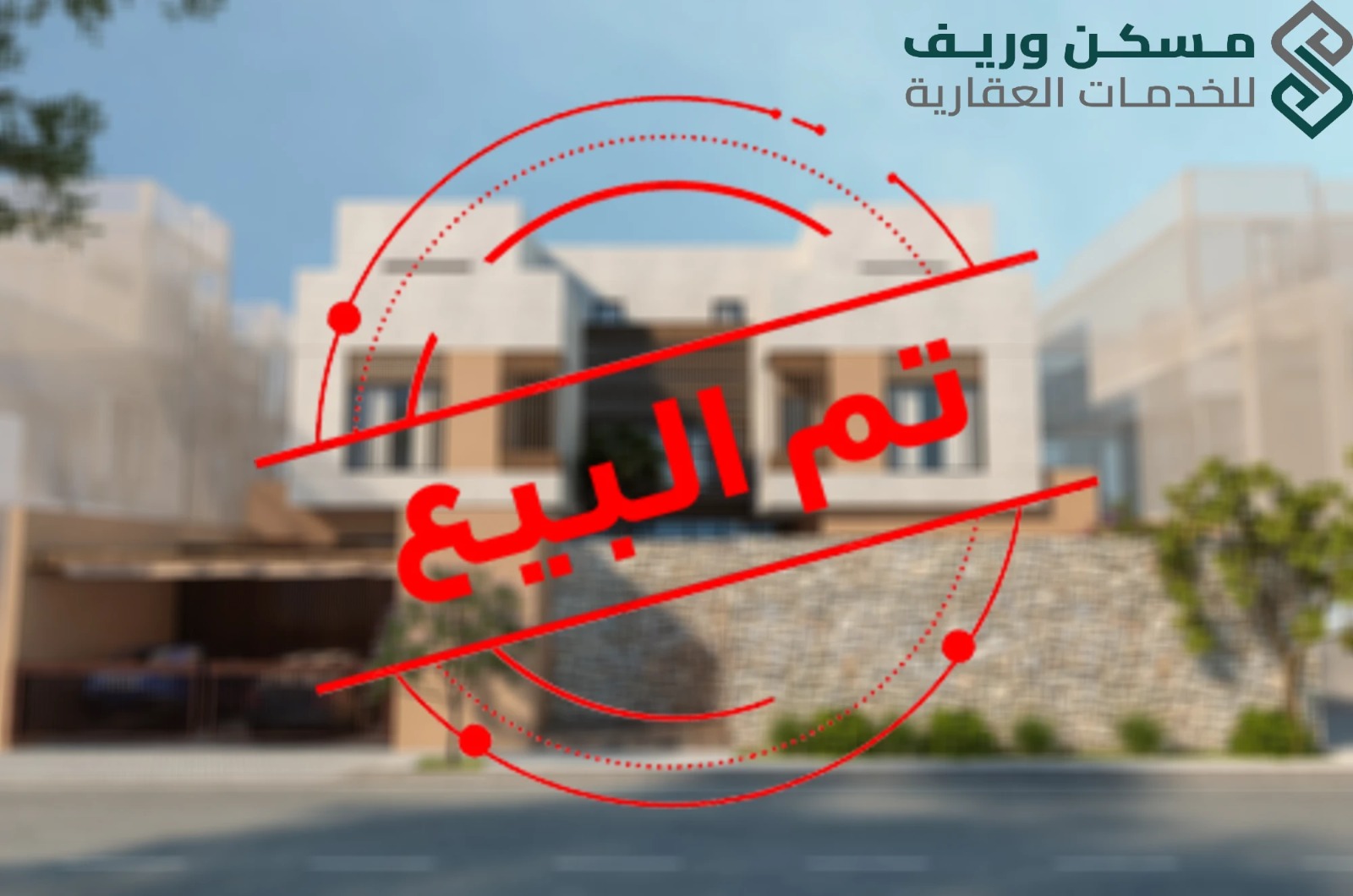 مشروع فلل الدرعية